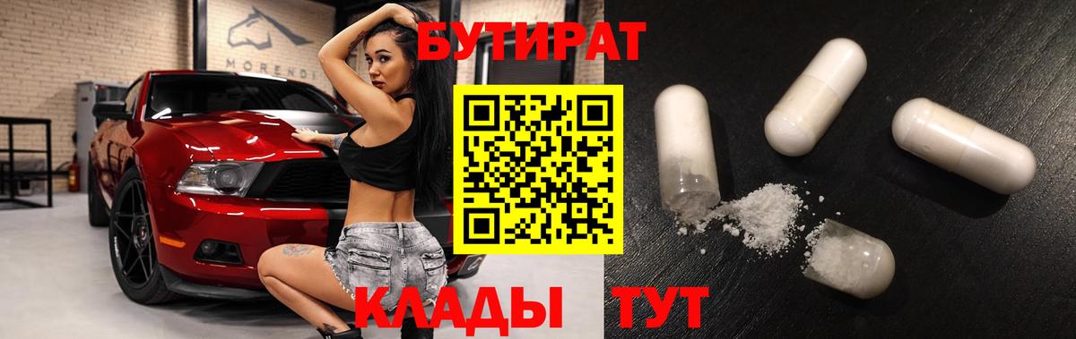 Бутират  Вход с VPN  Похвистнево  БУТИРАТ оксана 