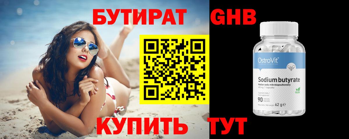 Бутират оксана Похвистнево