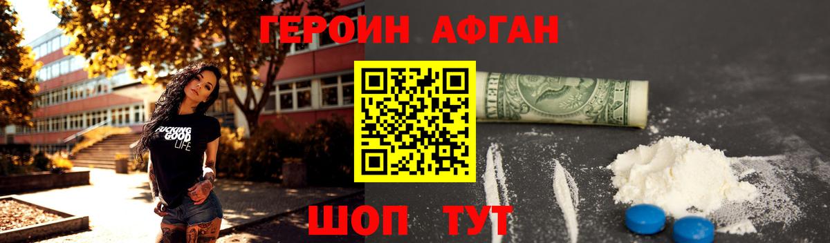 ГЕРОИН Heroin Похвистнево