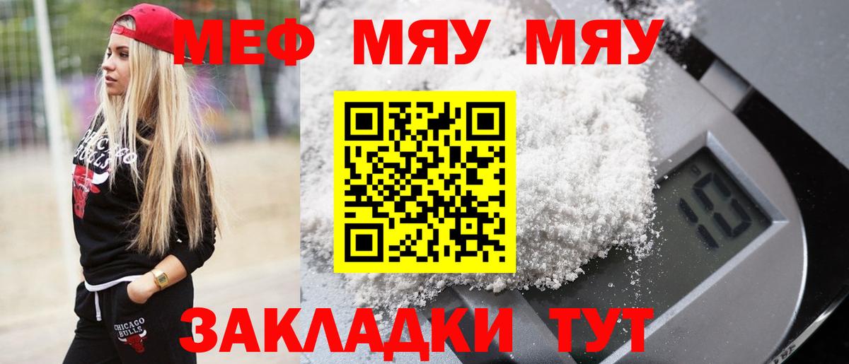 Меф мяу мяу Похвистнево